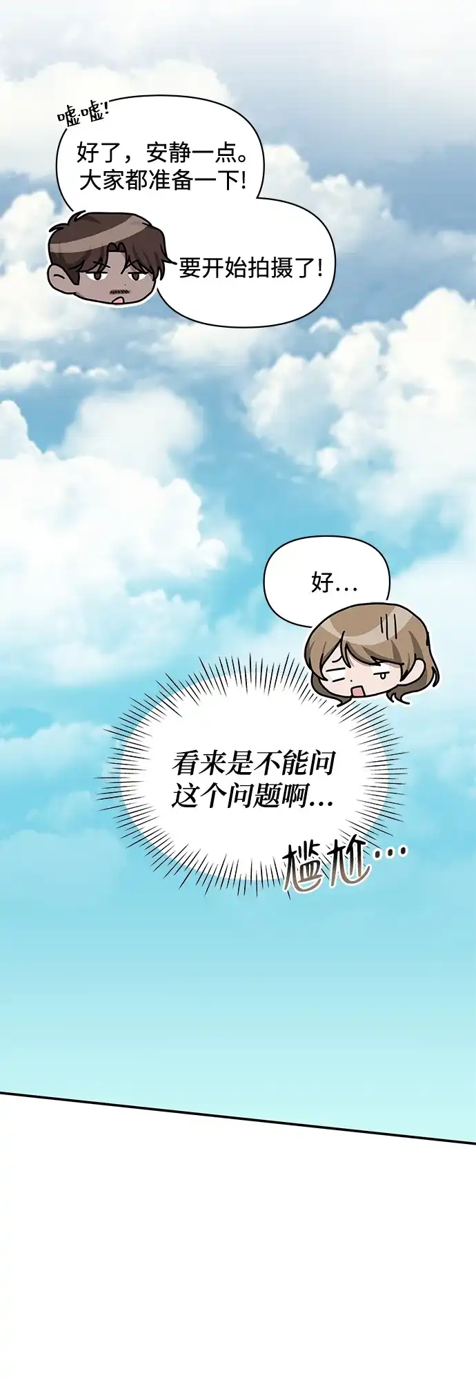 《误打误撞成了天才演员》第21话 第30页