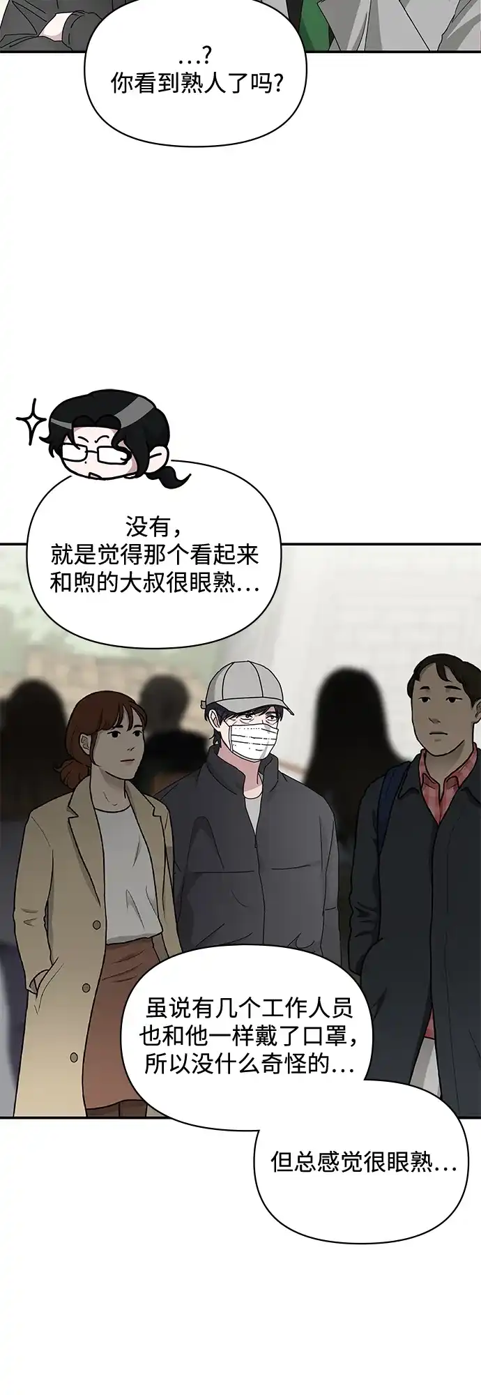 《误打误撞成了天才演员》第21话 第9页