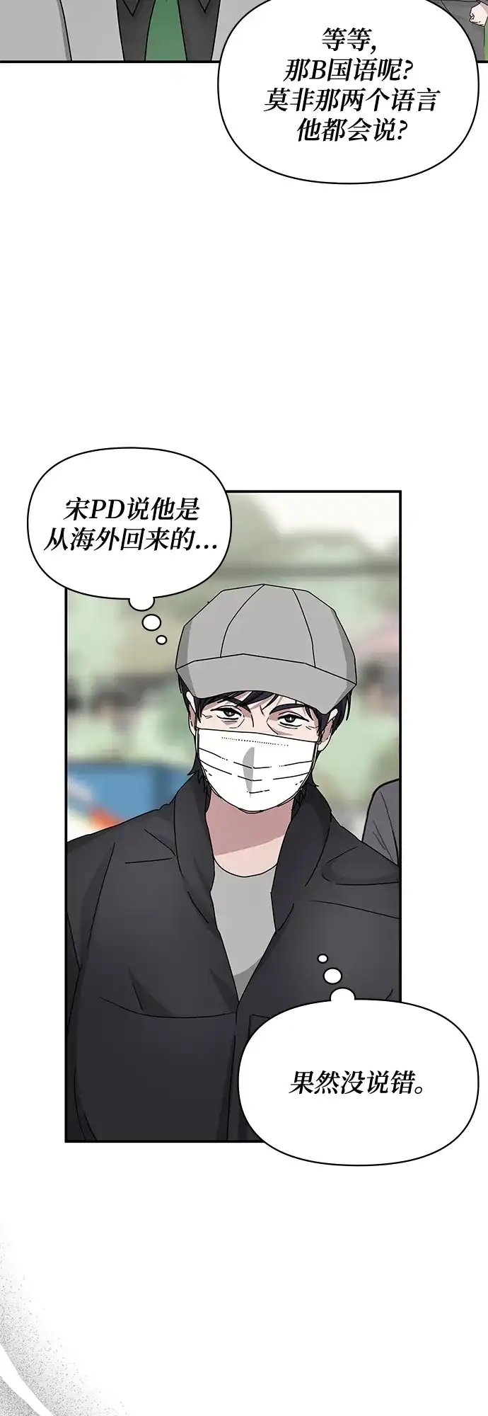 《误打误撞成了天才演员》第21话 第25页