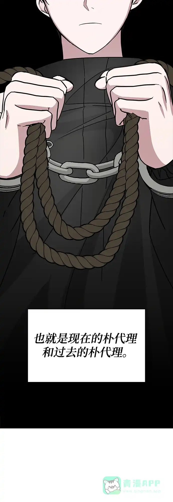 《误打误撞成了天才演员》第21话 第36页