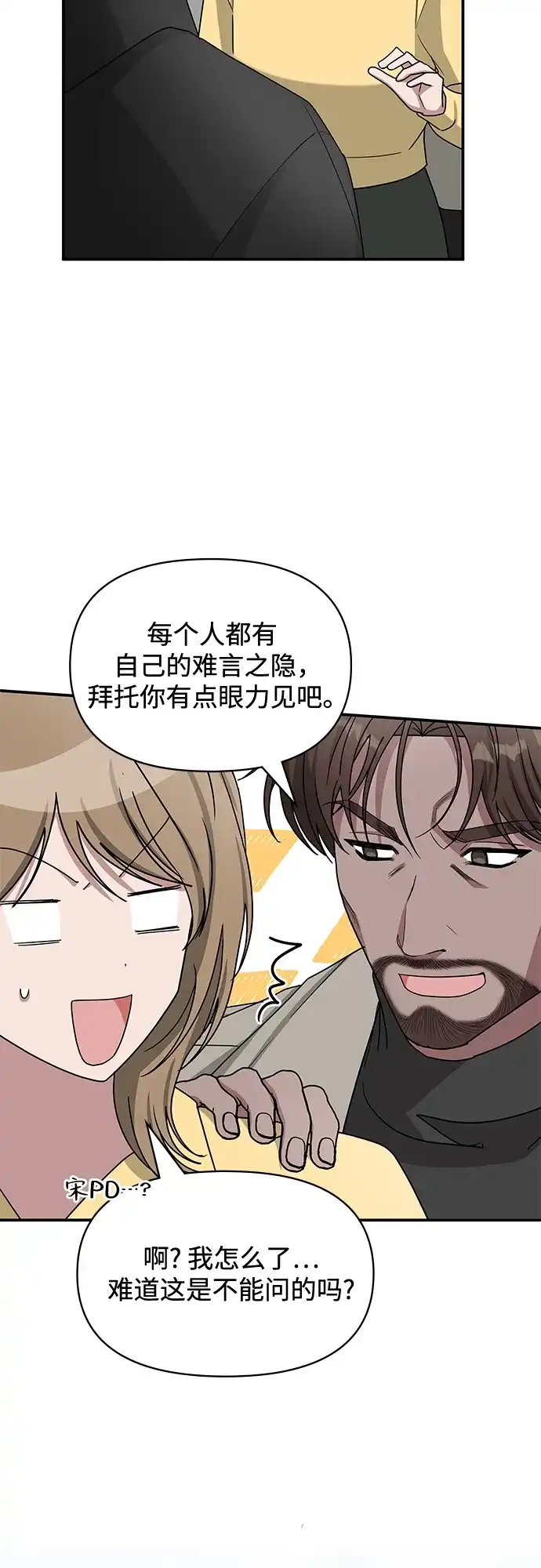 《误打误撞成了天才演员》第21话 第29页