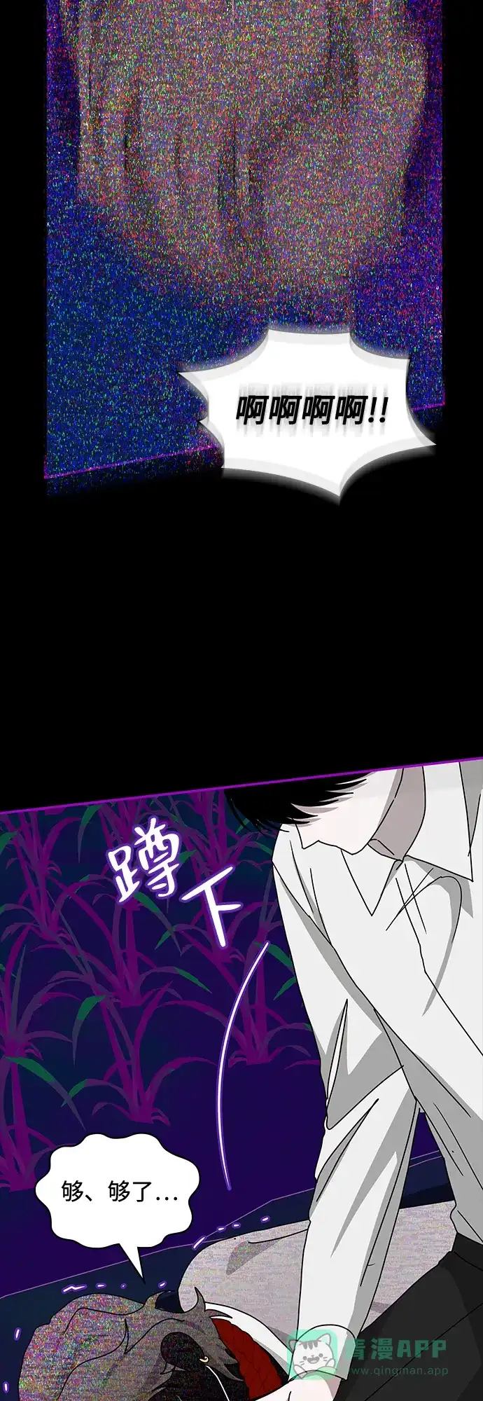 《误打误撞成了天才演员》第21话 第56页