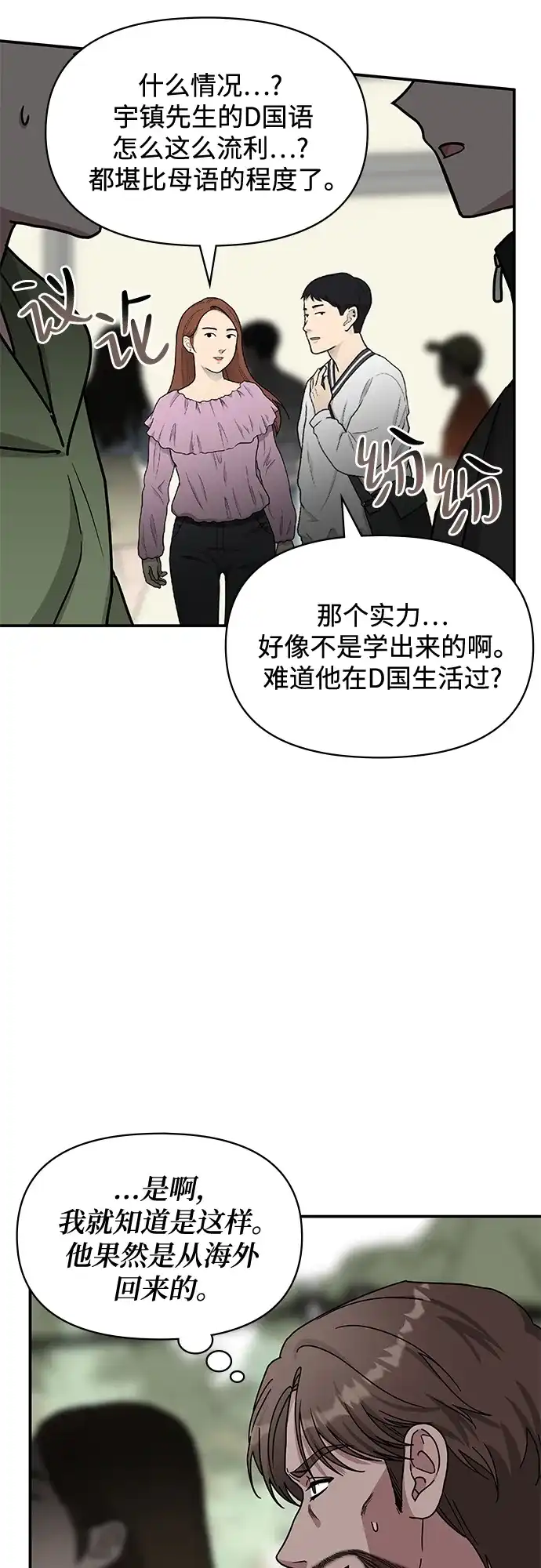 《误打误撞成了天才演员》第21话 第23页
