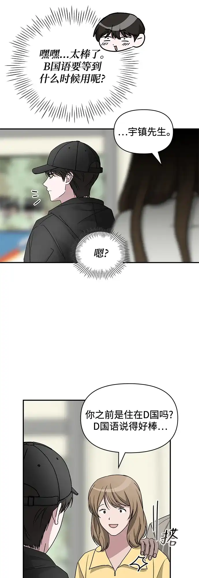 《误打误撞成了天才演员》第21话 第28页