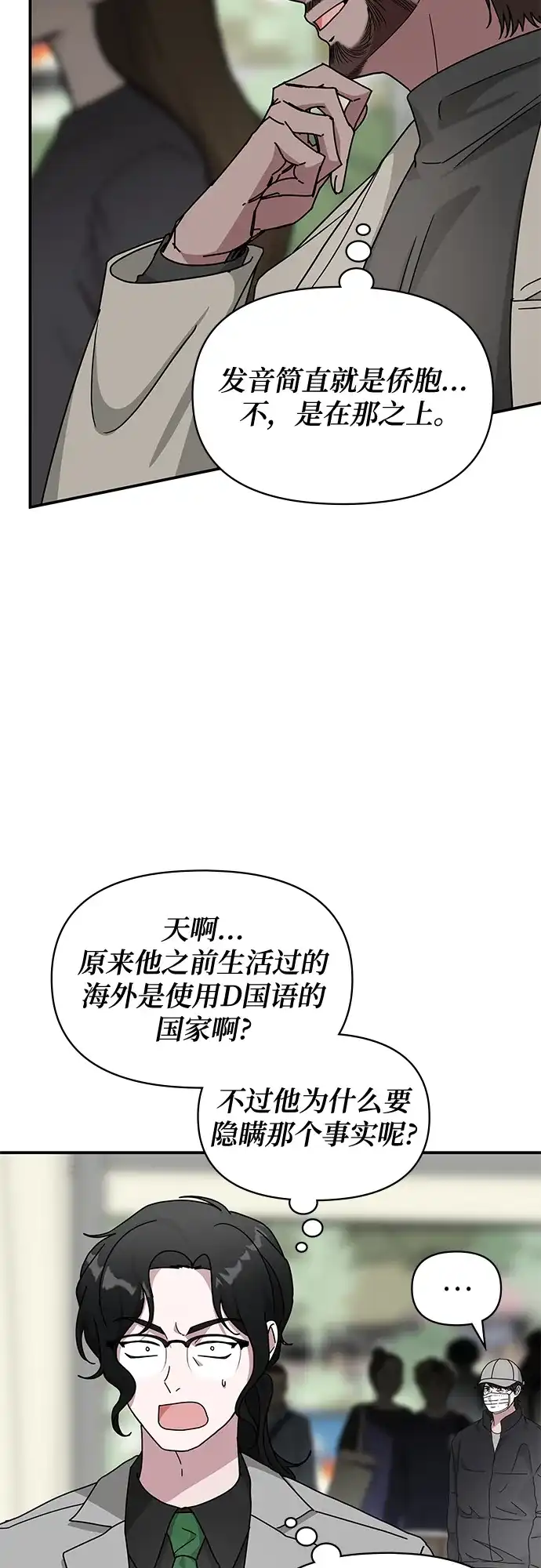 《误打误撞成了天才演员》第21话 第24页