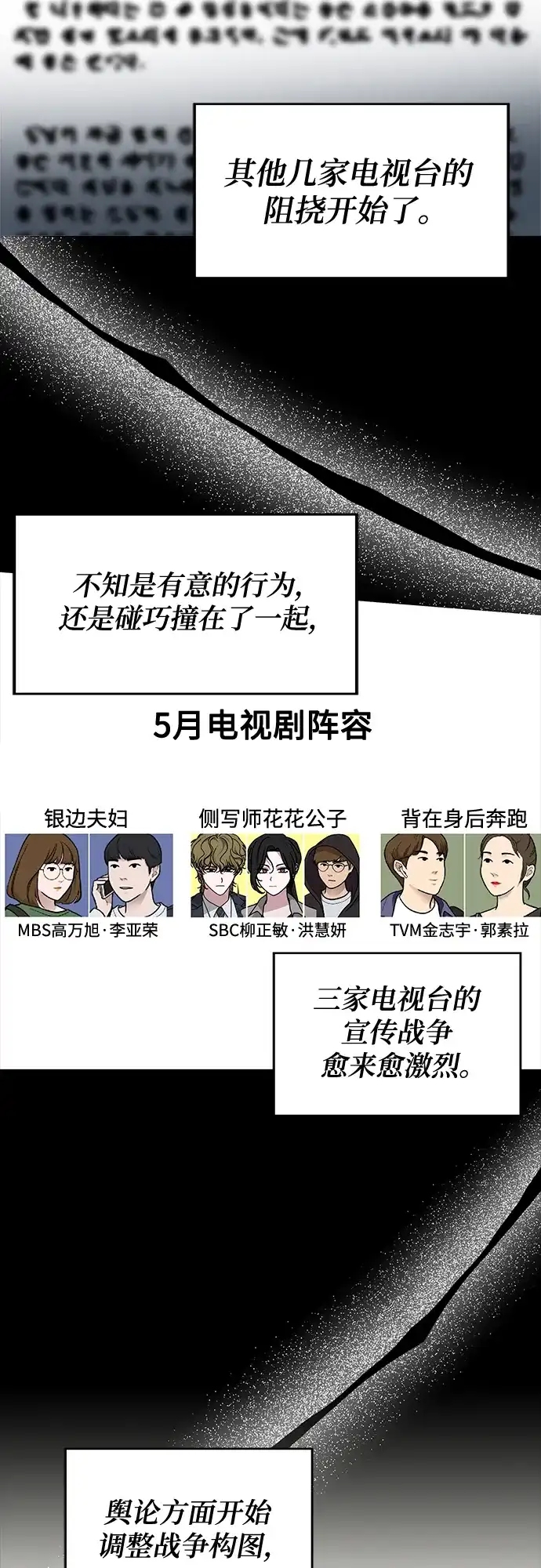《误打误撞成了天才演员》第21话 第3页