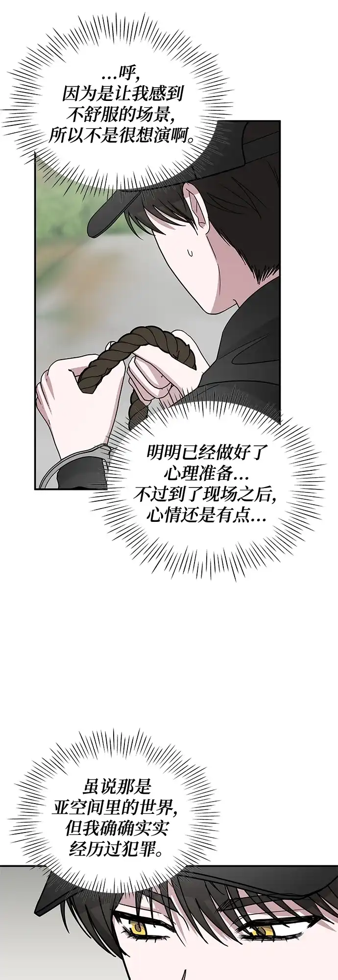 《误打误撞成了天才演员》第21话 第38页