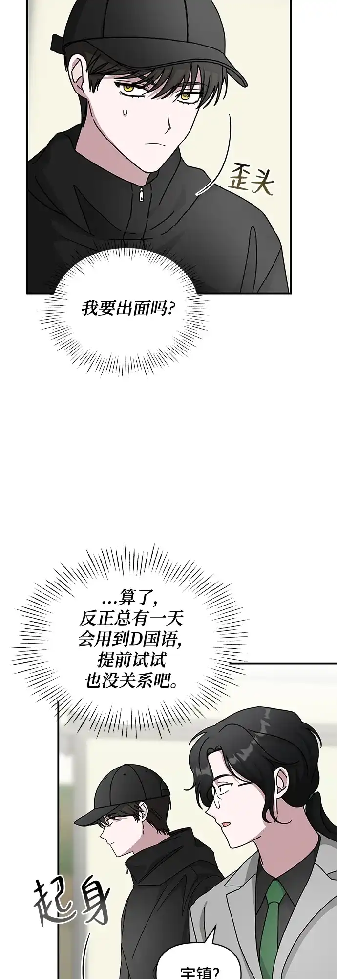 《误打误撞成了天才演员》第21话 第14页