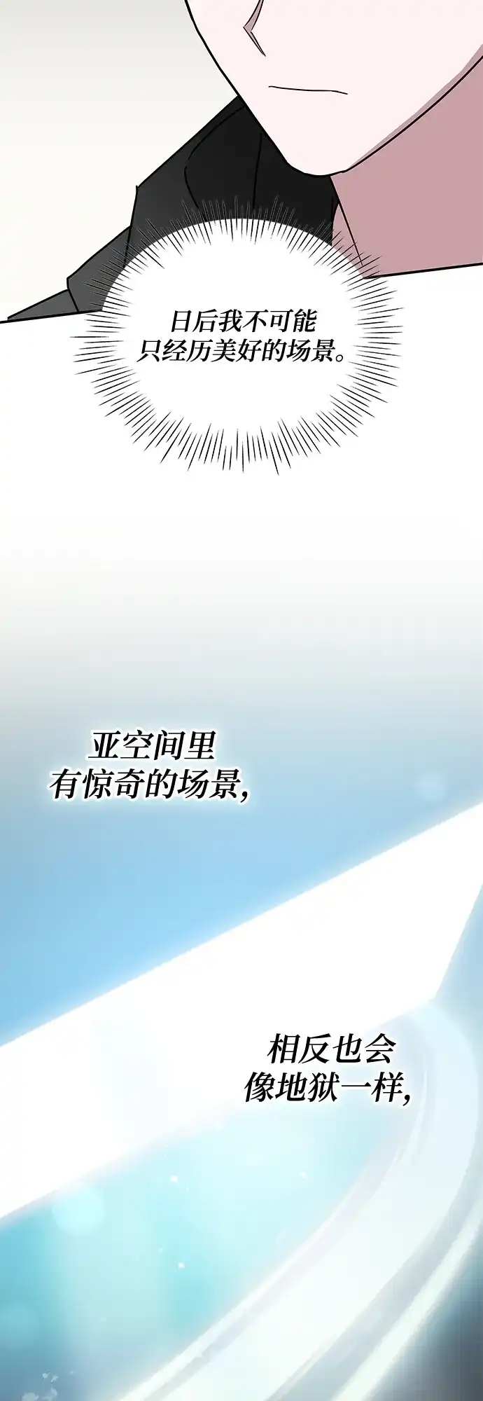 《误打误撞成了天才演员》第21话 第39页