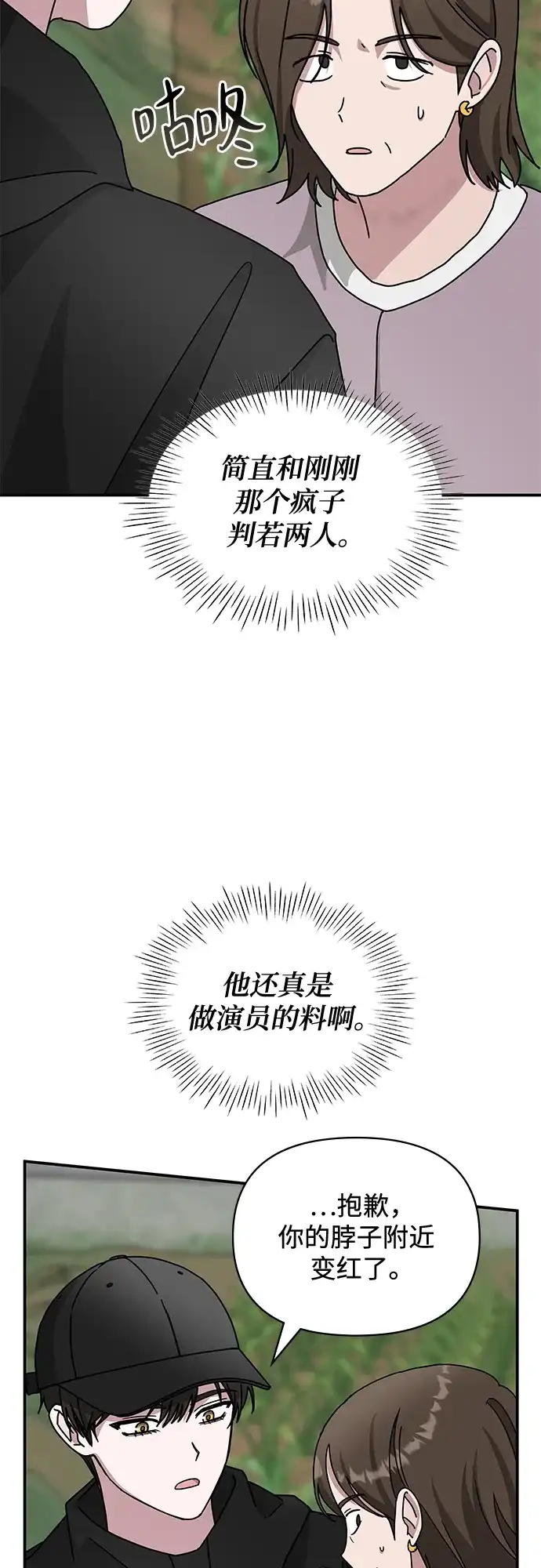 《误打误撞成了天才演员》第22话 第5页