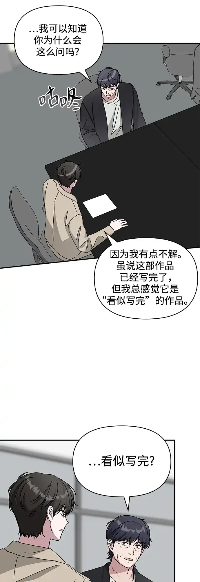 《误打误撞成了天才演员》第22话 第53页