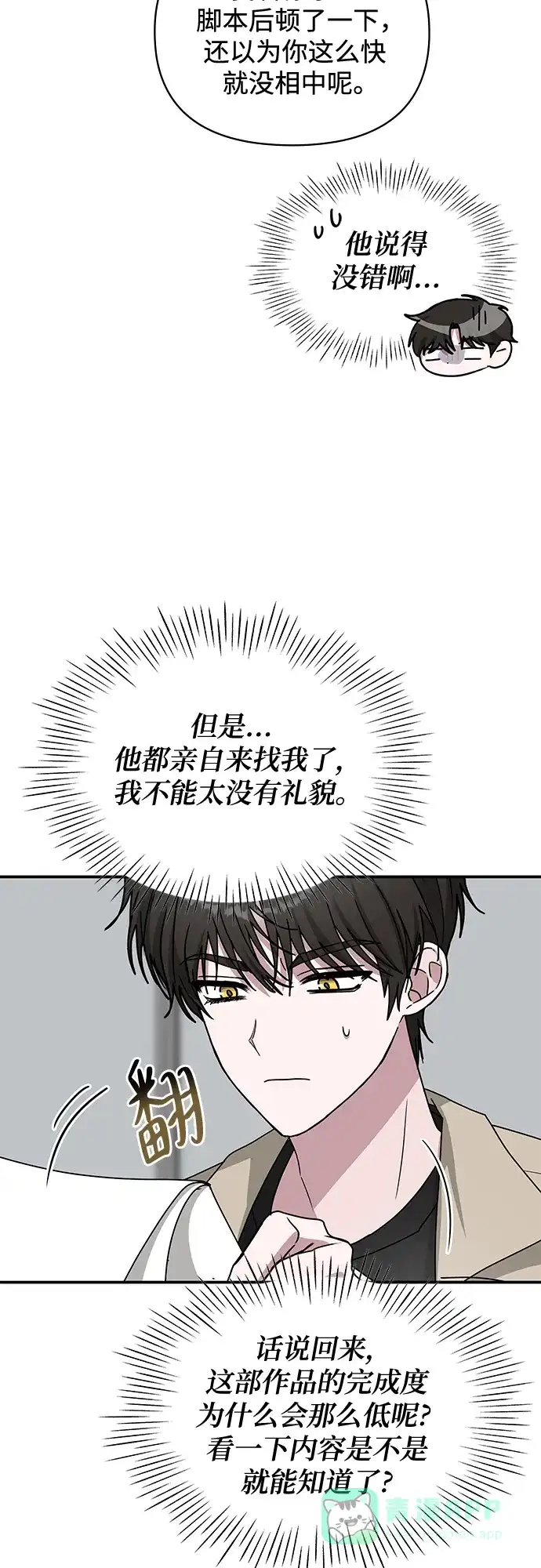 《误打误撞成了天才演员》第22话 第46页