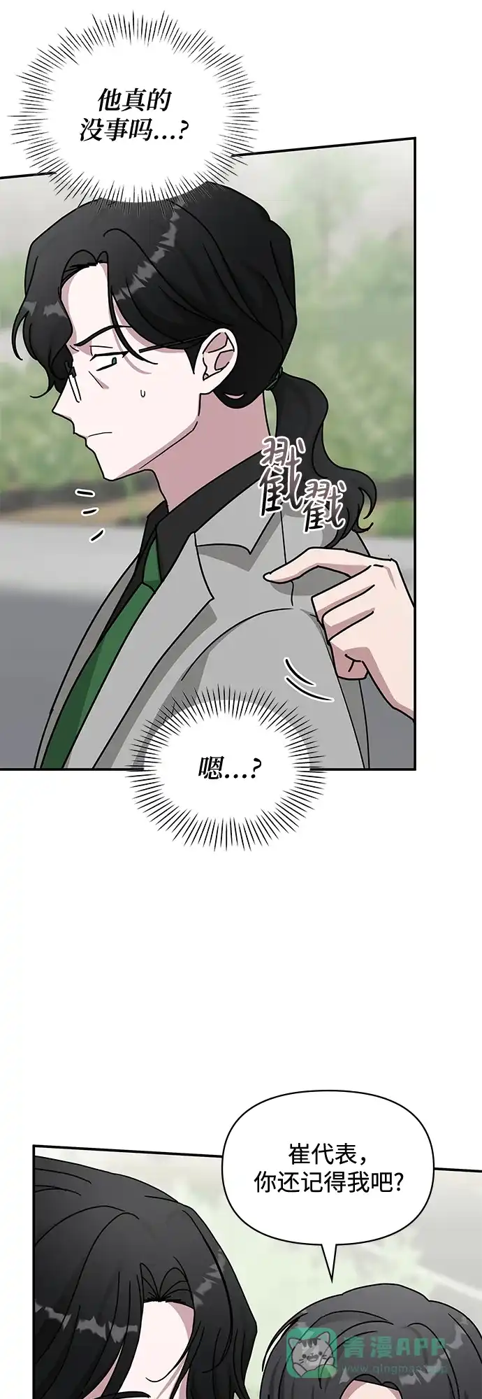 《误打误撞成了天才演员》第22话 第11页