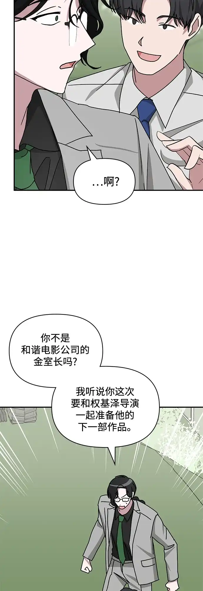 《误打误撞成了天才演员》第22话 第12页