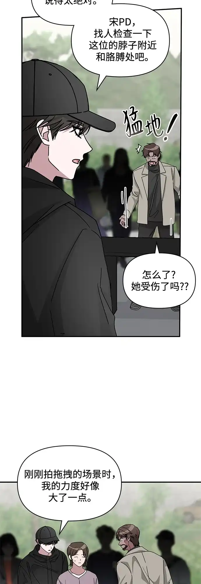 《误打误撞成了天才演员》第22话 第8页