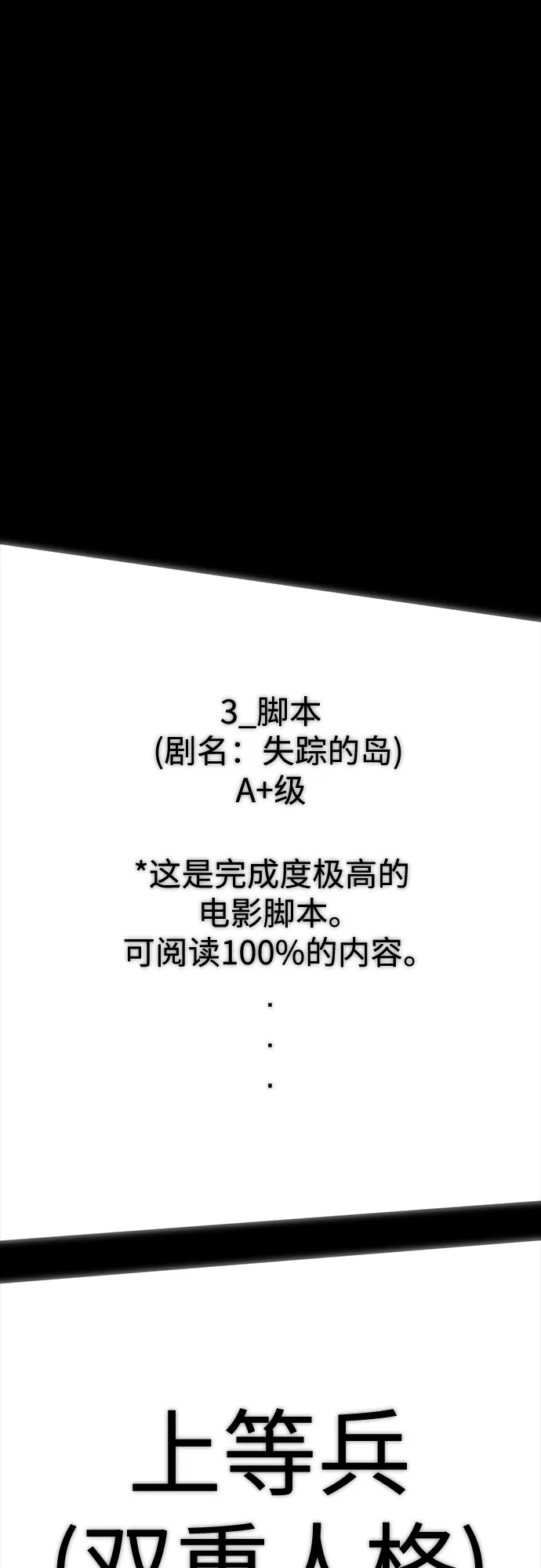 《误打误撞成了天才演员》第22话 第64页
