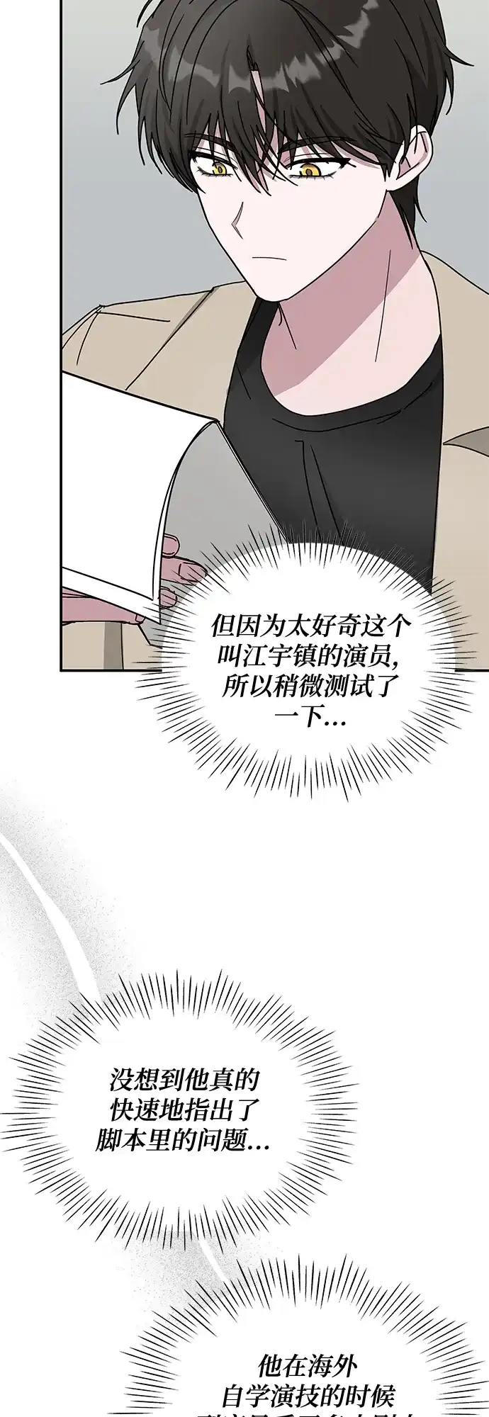《误打误撞成了天才演员》第22话 第59页