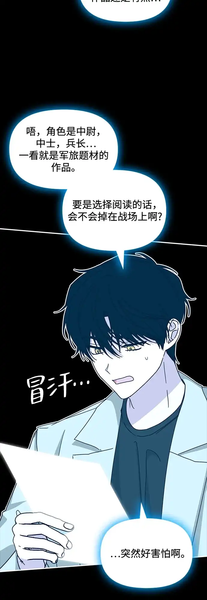 《误打误撞成了天才演员》第22话 第42页