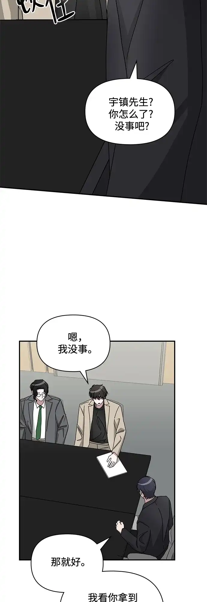 《误打误撞成了天才演员》第22话 第45页