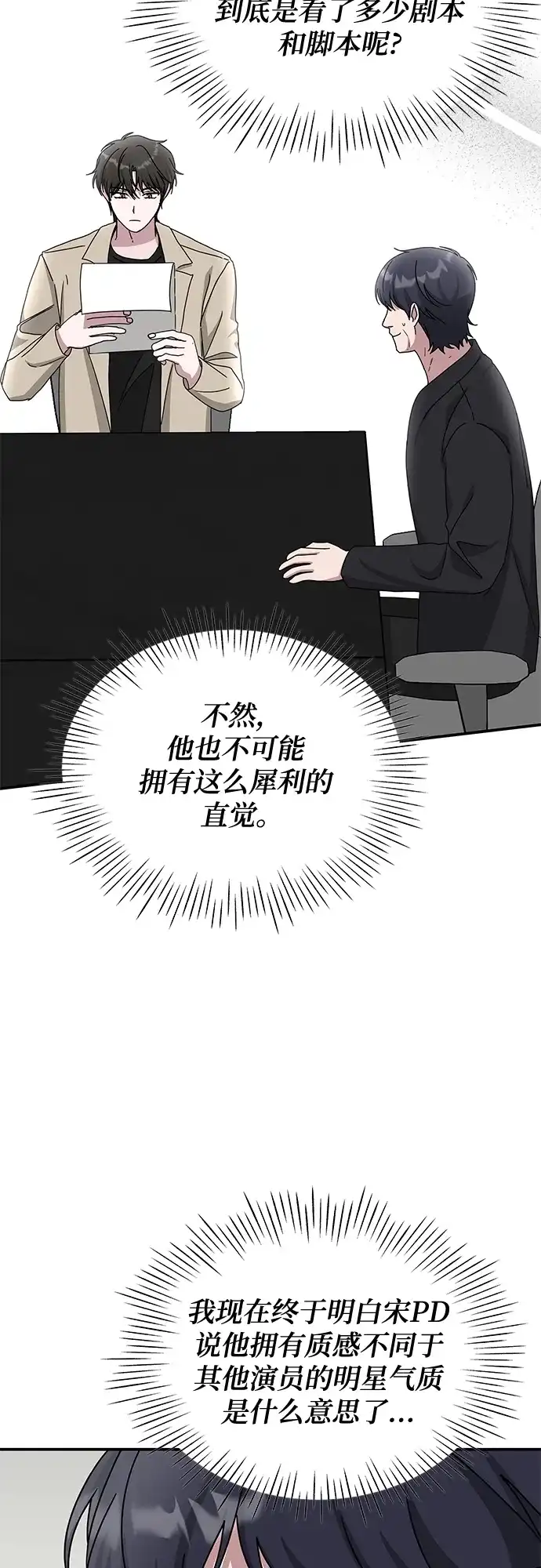 《误打误撞成了天才演员》第22话 第60页