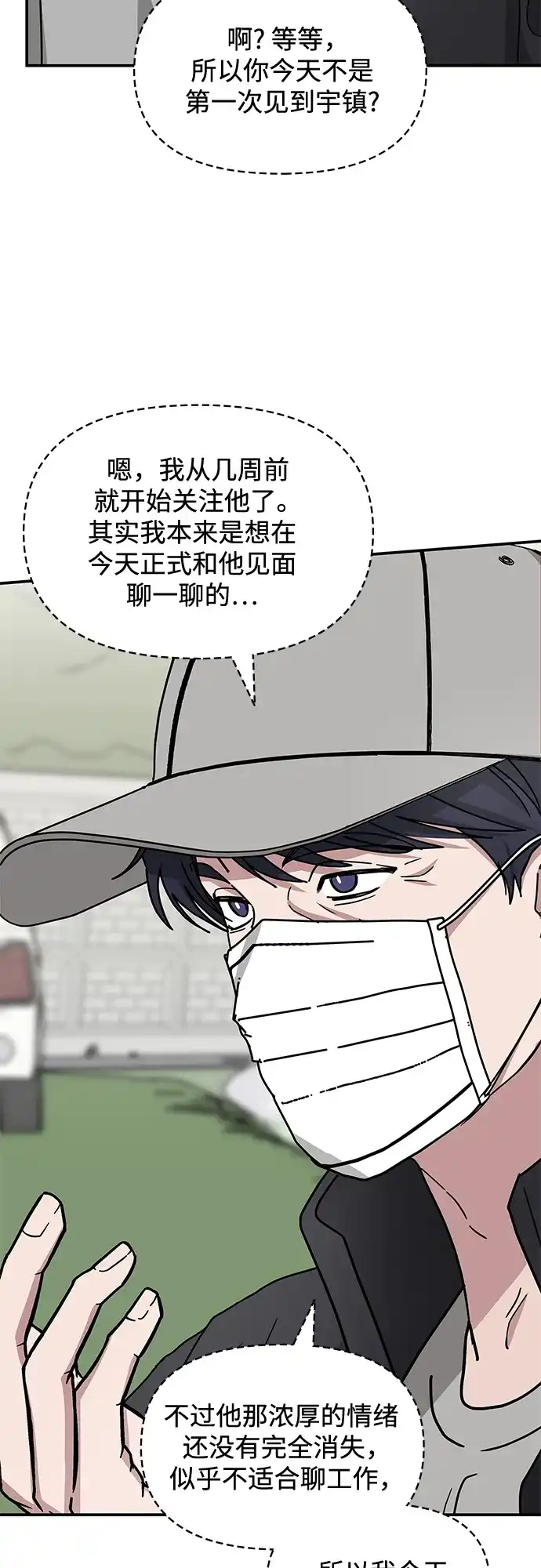 《误打误撞成了天才演员》第22话 第18页