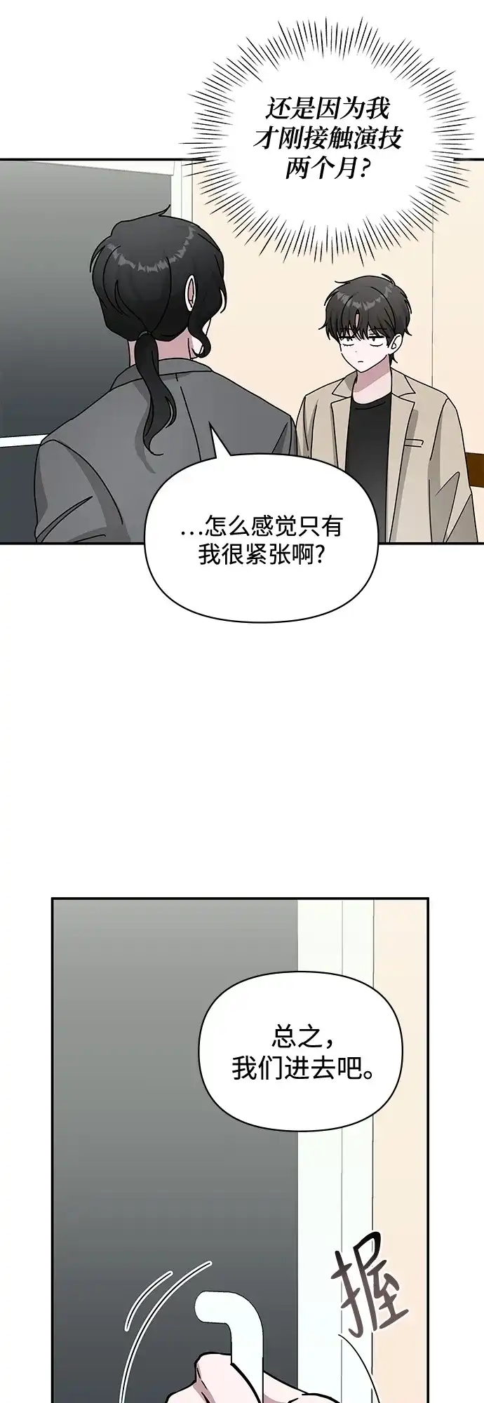 《误打误撞成了天才演员》第22话 第30页