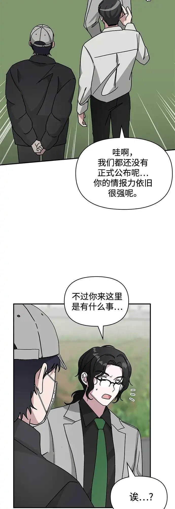 《误打误撞成了天才演员》第22话 第13页