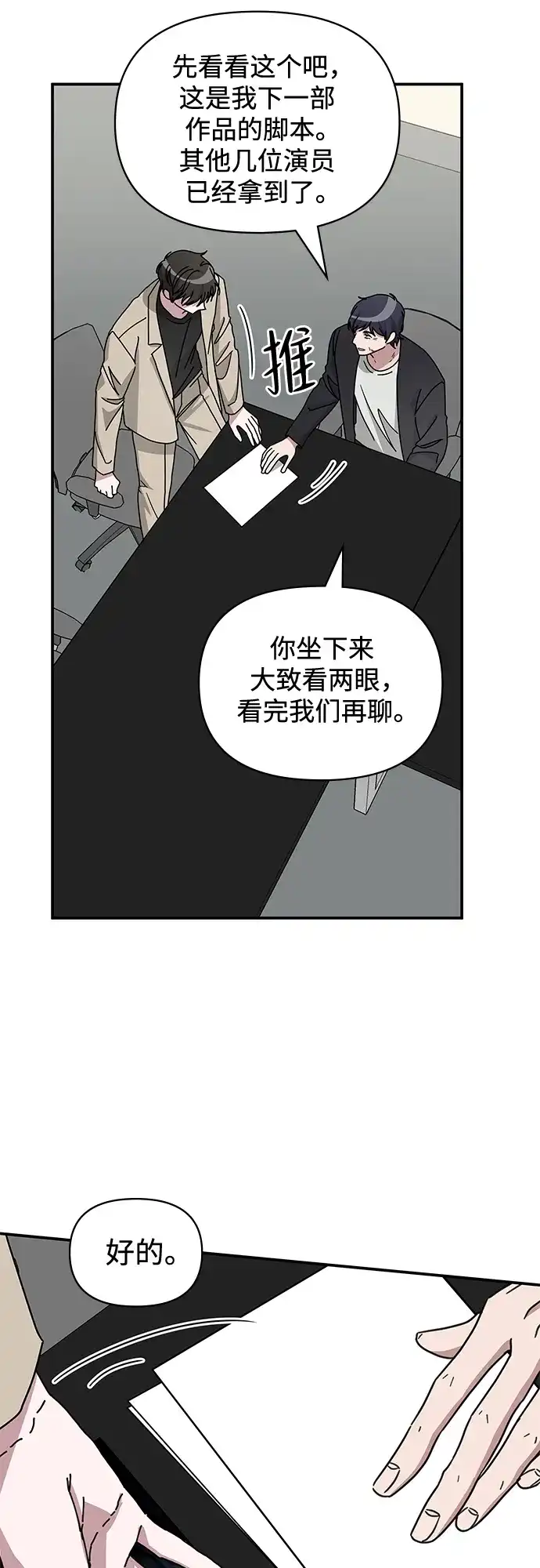 《误打误撞成了天才演员》第22话 第35页