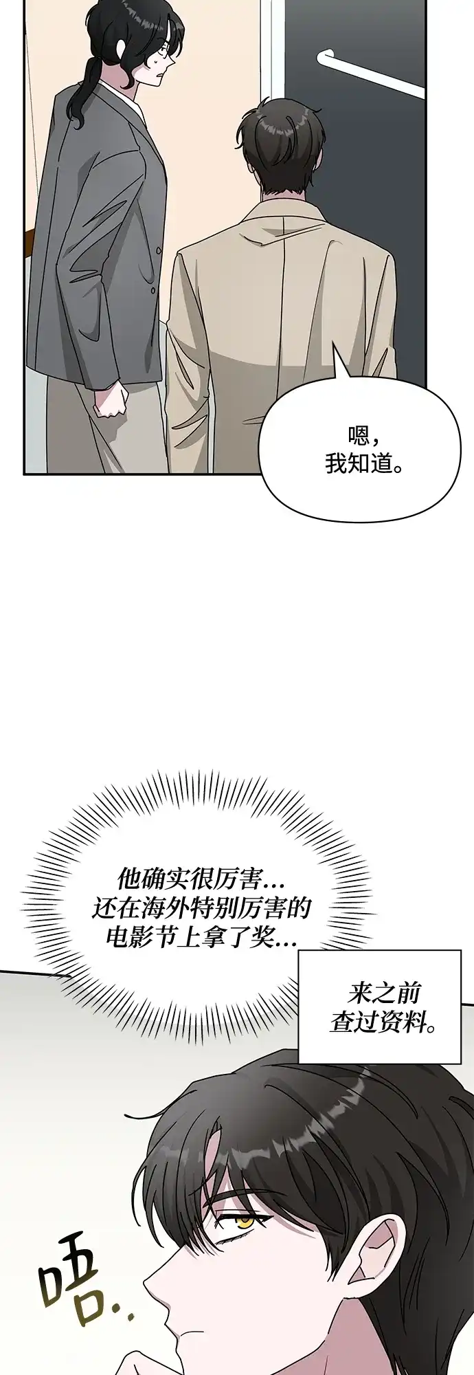 《误打误撞成了天才演员》第22话 第28页