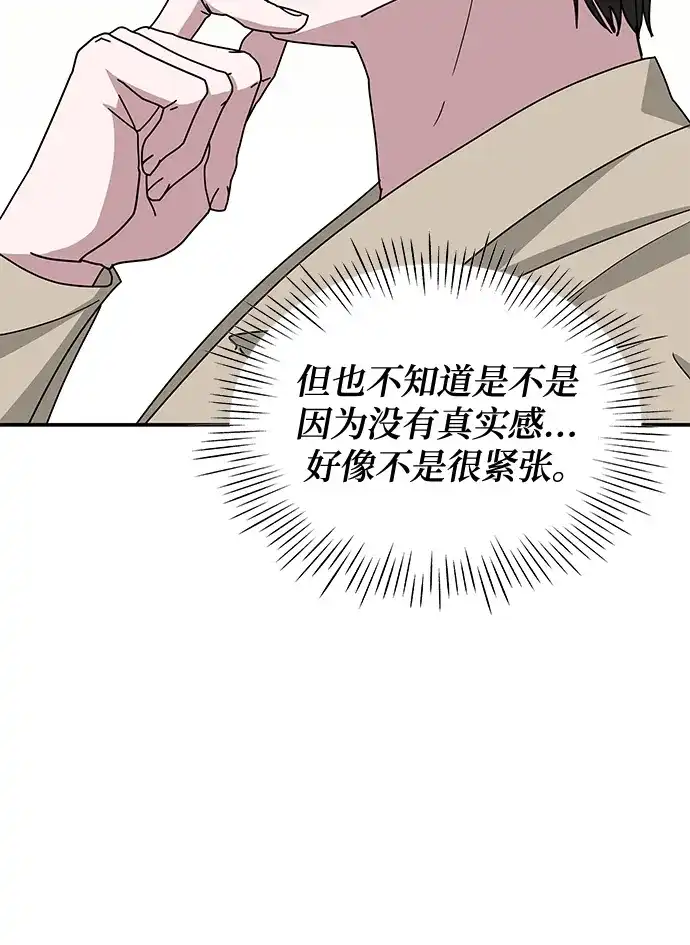 《误打误撞成了天才演员》第22话 第29页