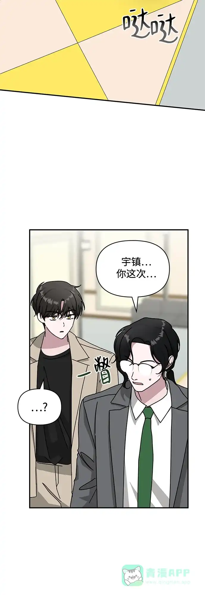 《误打误撞成了天才演员》第22话 第26页