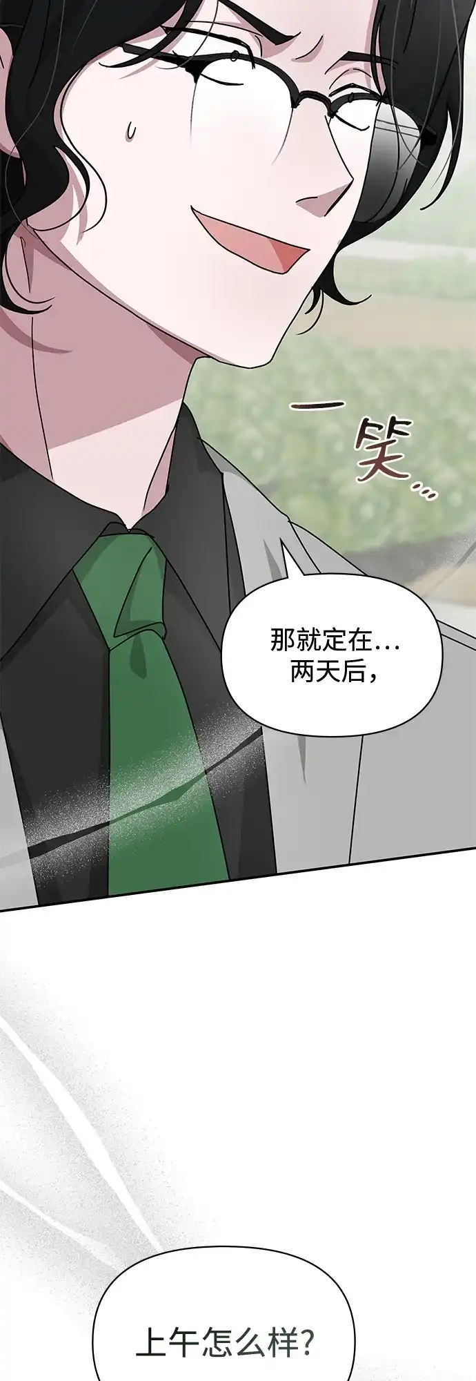 《误打误撞成了天才演员》第22话 第22页