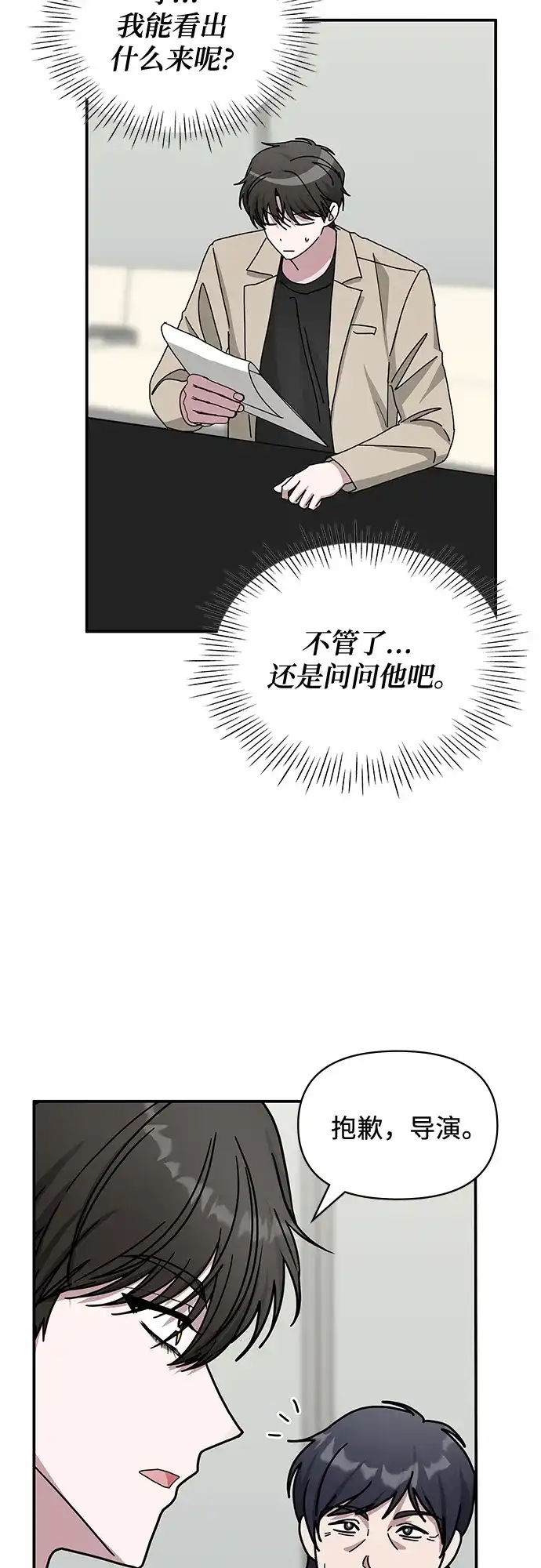 《误打误撞成了天才演员》第22话 第50页