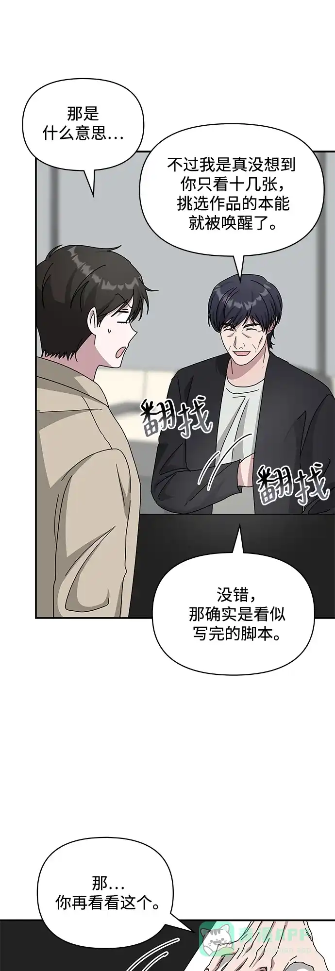 《误打误撞成了天才演员》第22话 第56页