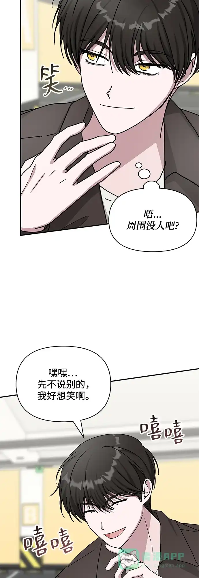 《误打误撞成了天才演员》第23话 第31页