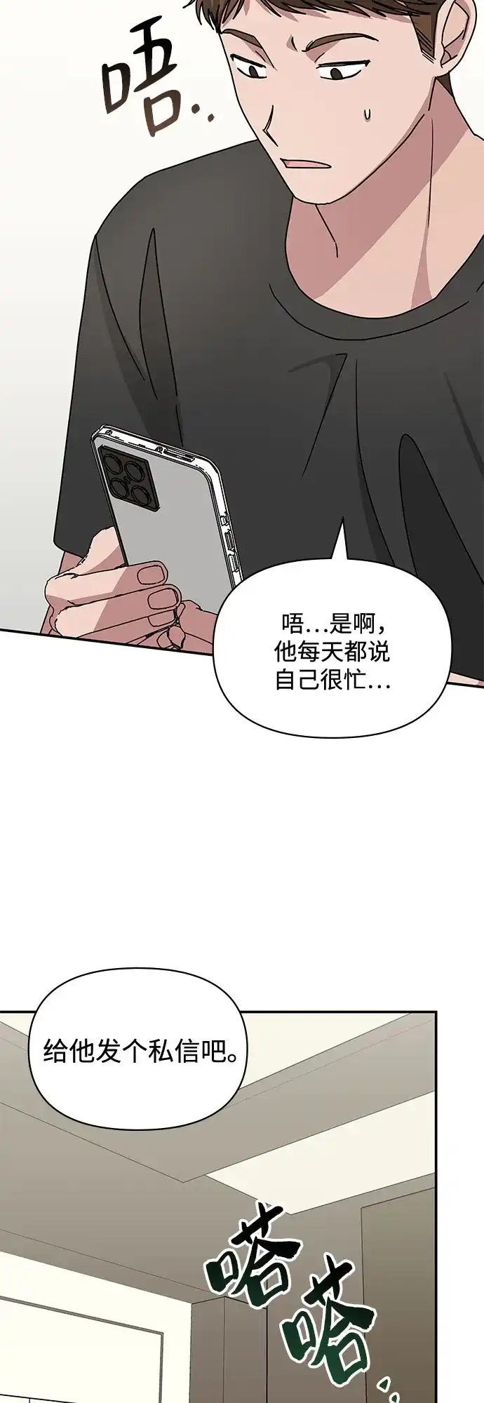 《误打误撞成了天才演员》第23话 第52页