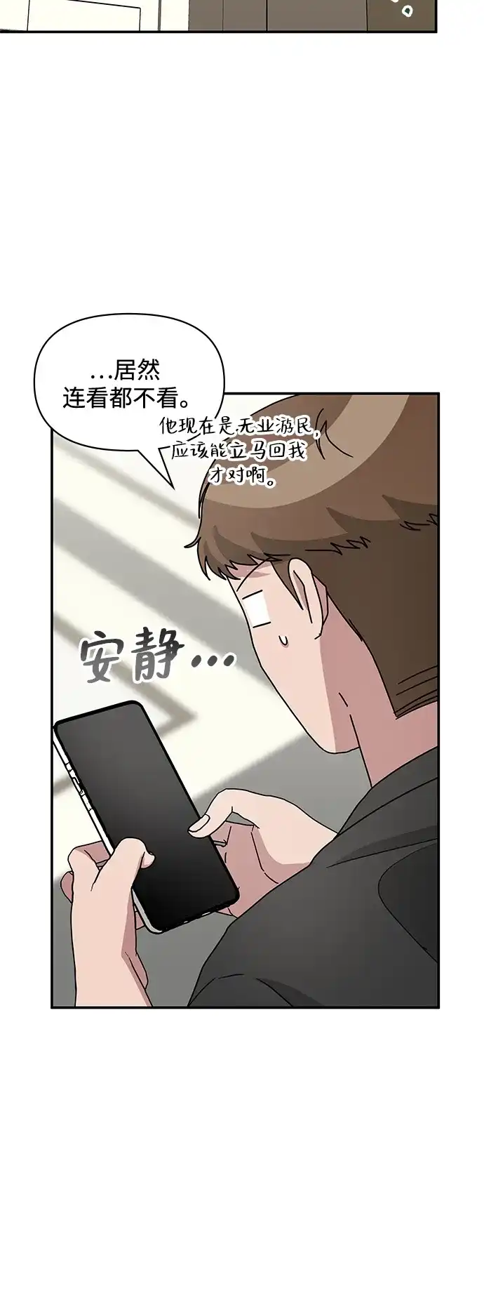 《误打误撞成了天才演员》第23话 第53页