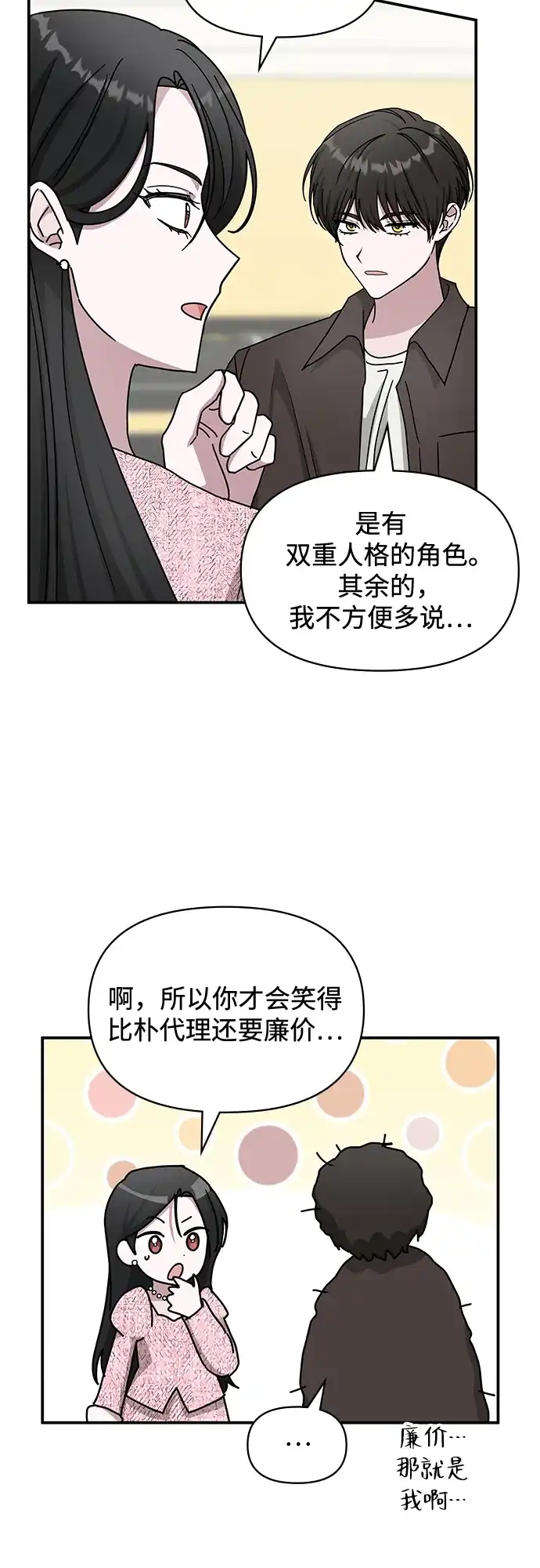 《误打误撞成了天才演员》第23话 第43页