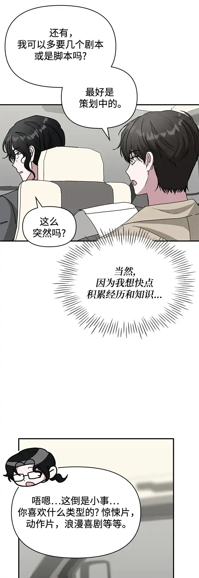 《误打误撞成了天才演员》第23话 第15页