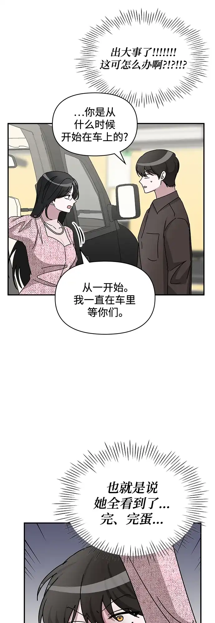 《误打误撞成了天才演员》第23话 第35页