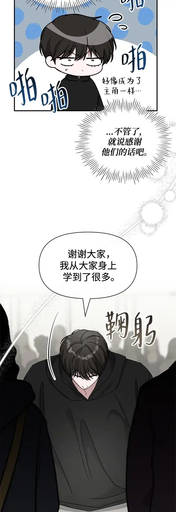 《误打误撞成了天才演员》第23话 第23页