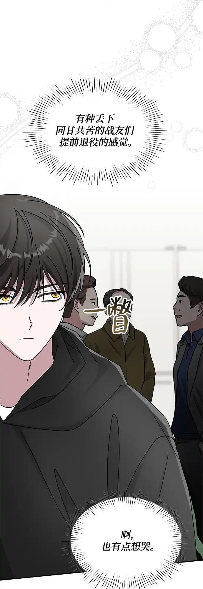 《误打误撞成了天才演员》第23话 第27页