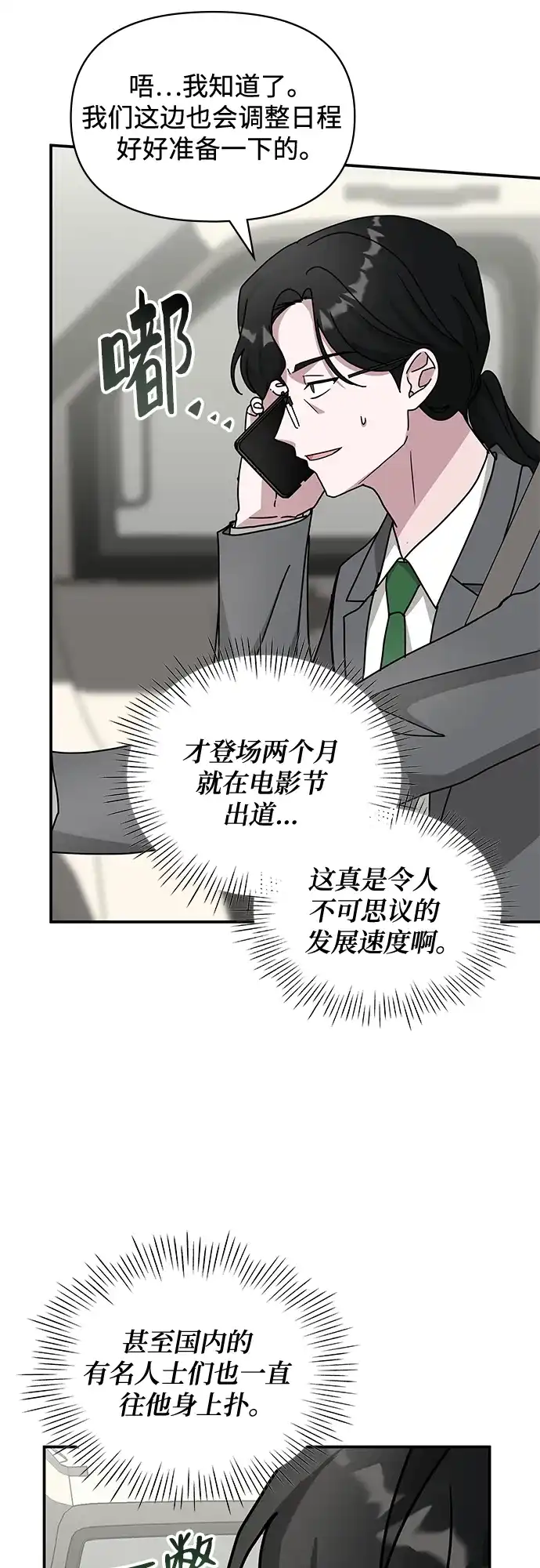 《误打误撞成了天才演员》第23话 第10页
