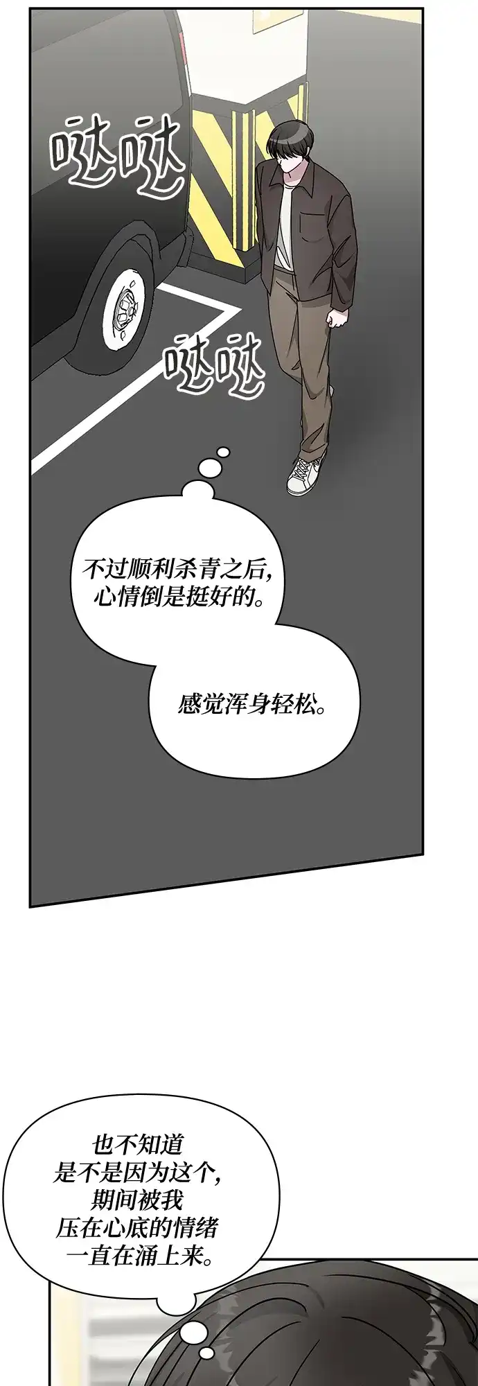 《误打误撞成了天才演员》第23话 第30页