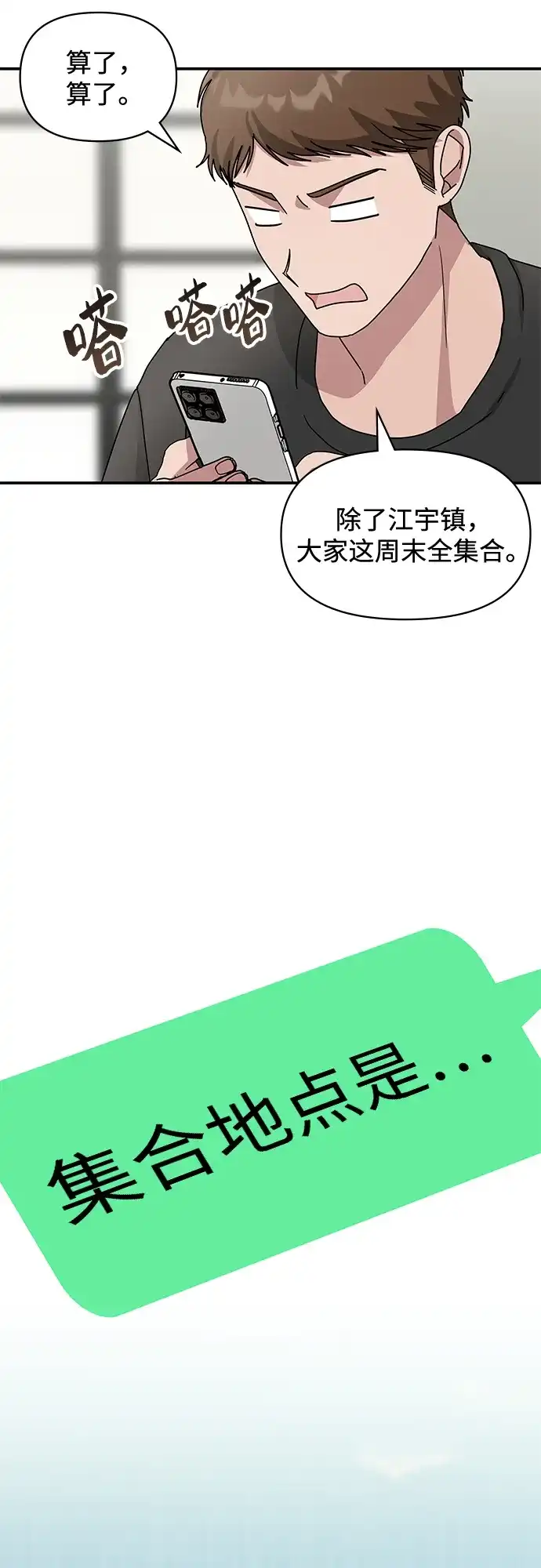 《误打误撞成了天才演员》第23话 第54页