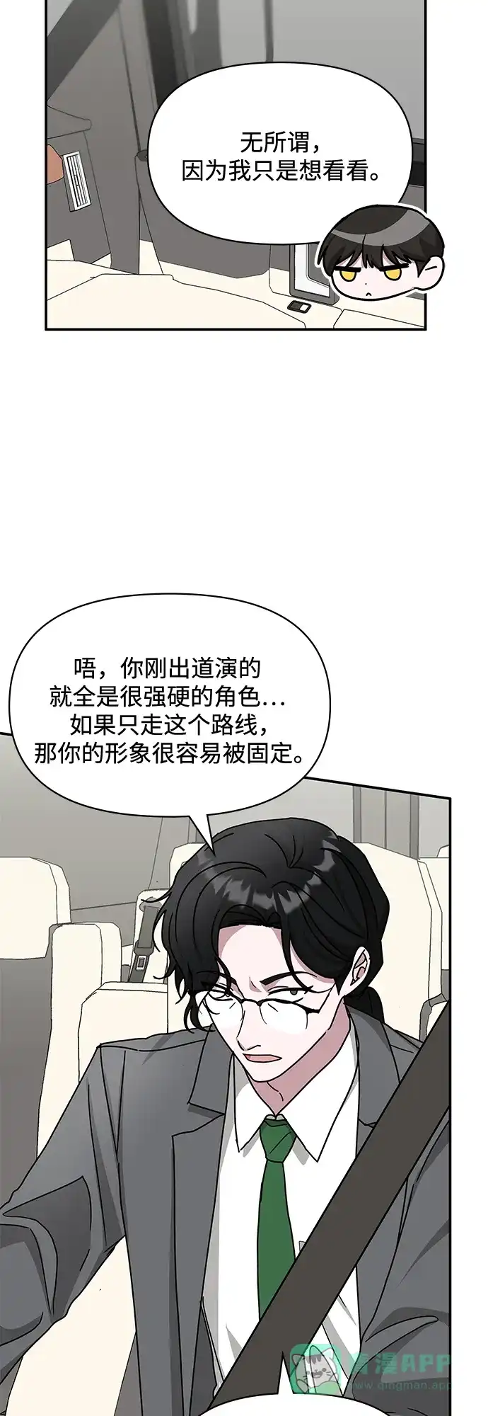 《误打误撞成了天才演员》第23话 第16页