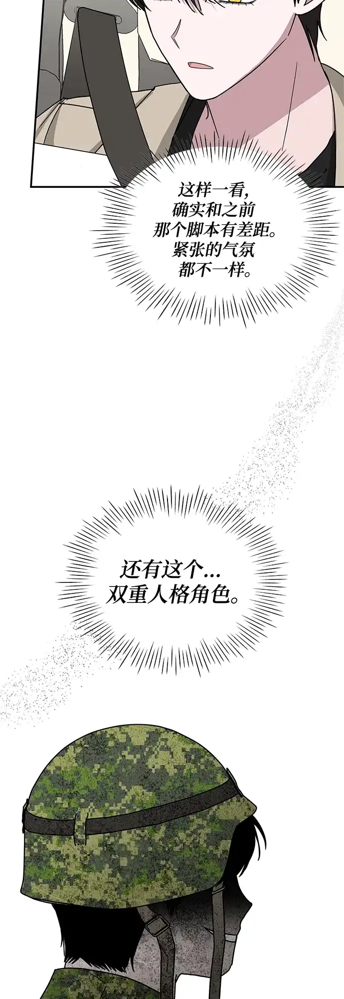 《误打误撞成了天才演员》第23话 第3页