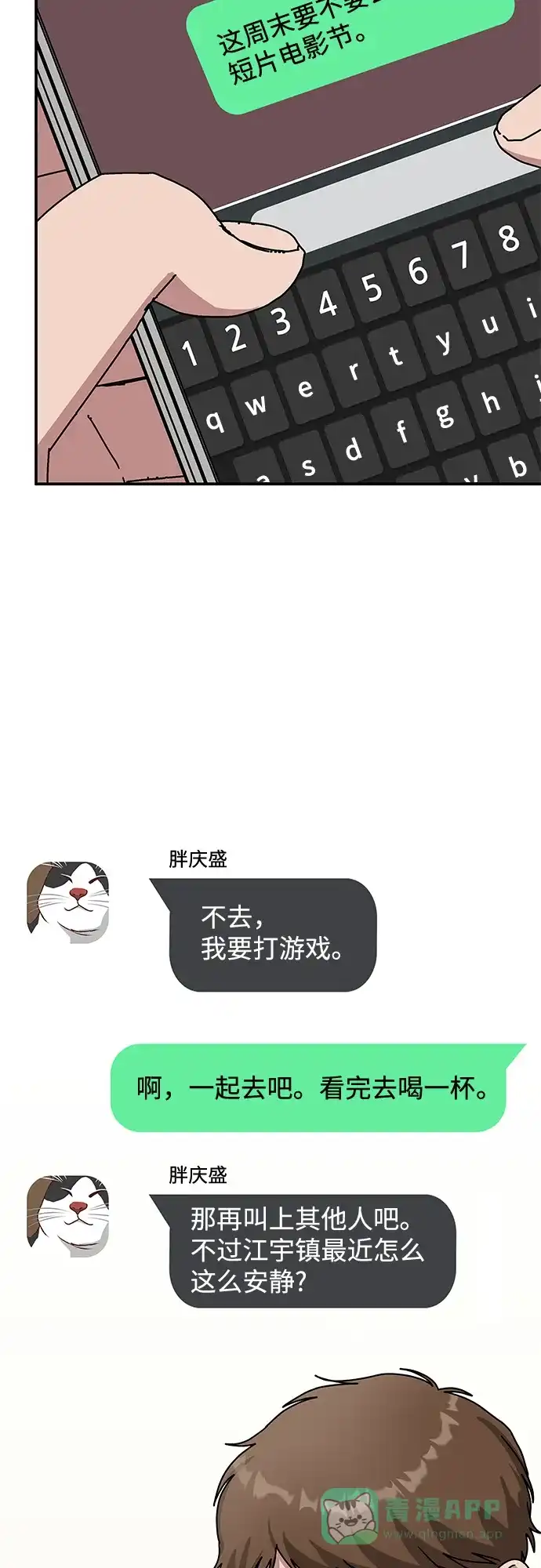 《误打误撞成了天才演员》第23话 第51页