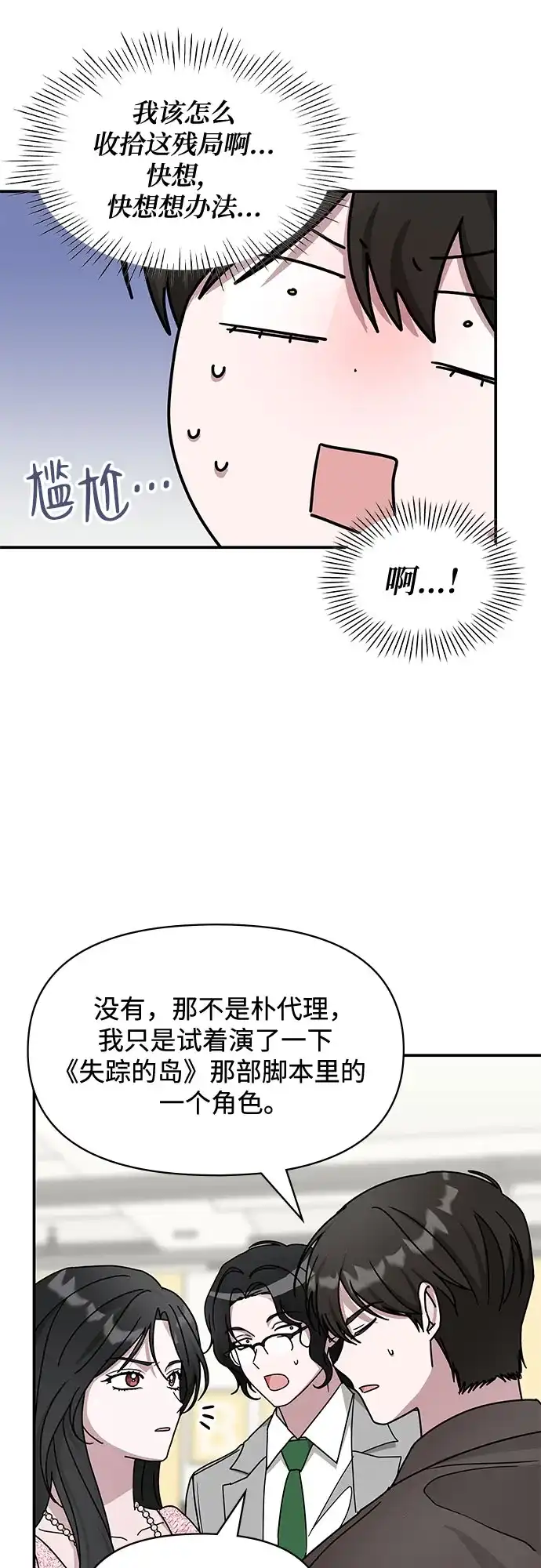 《误打误撞成了天才演员》第23话 第40页