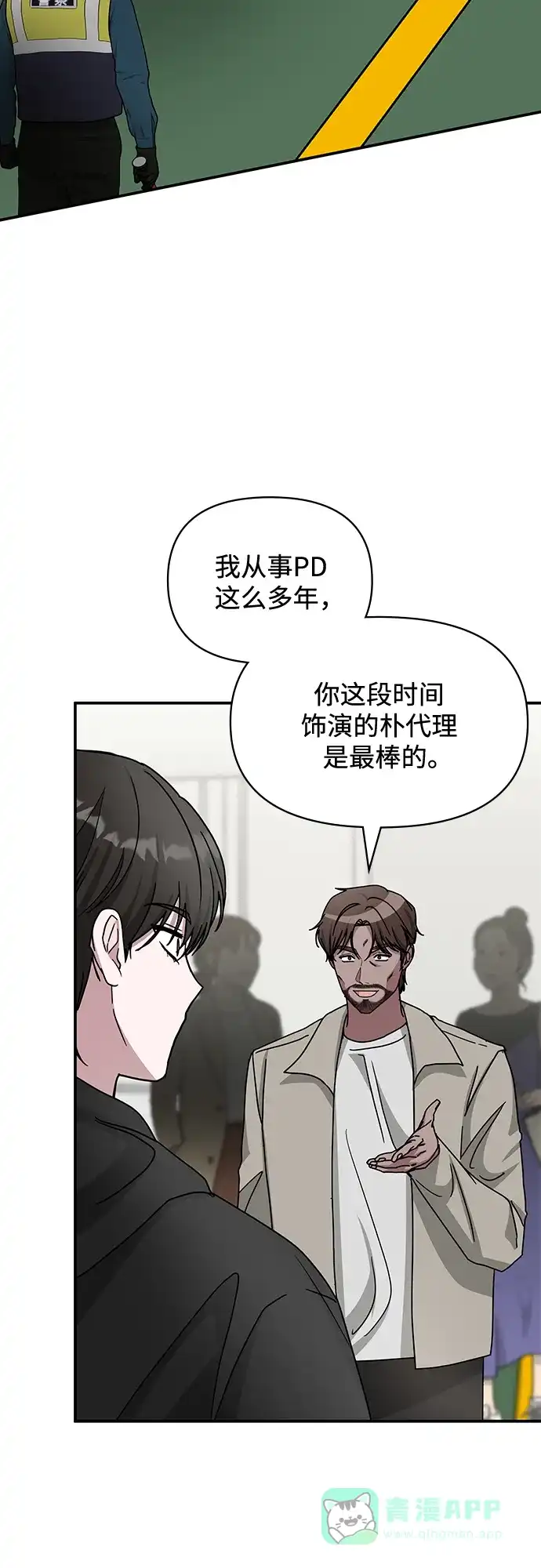 《误打误撞成了天才演员》第23话 第21页